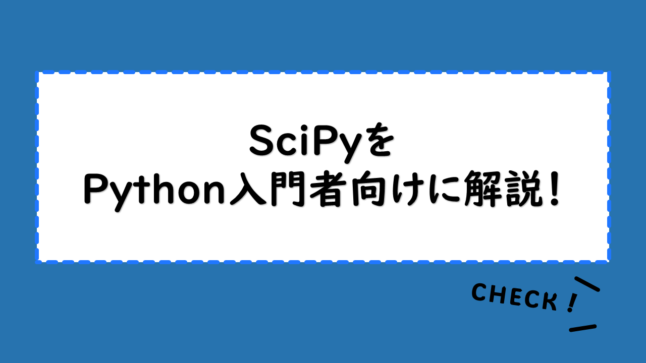 SciPyをPython入門者向けに解説！SciPyでできることとは？NumPy、IPythonとの違いや関係性も紹介